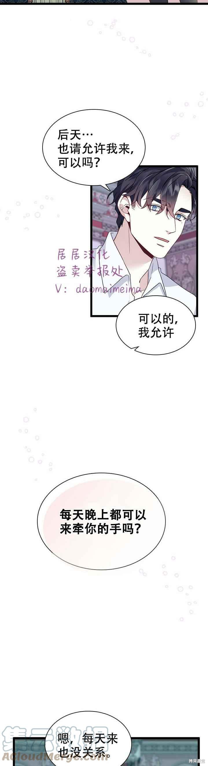 《虽然是继母但是女儿太可爱了》漫画最新章节第34话免费下拉式在线观看章节第【17】张图片