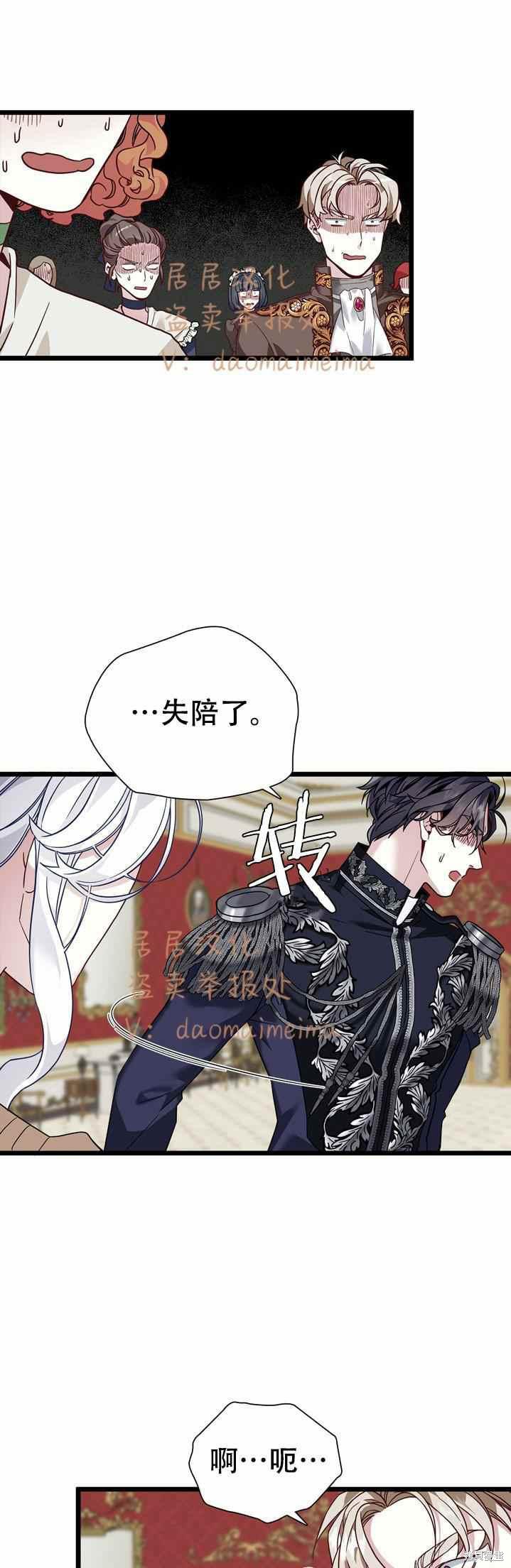 《虽然是继母但是女儿太可爱了》漫画最新章节第31话免费下拉式在线观看章节第【6】张图片