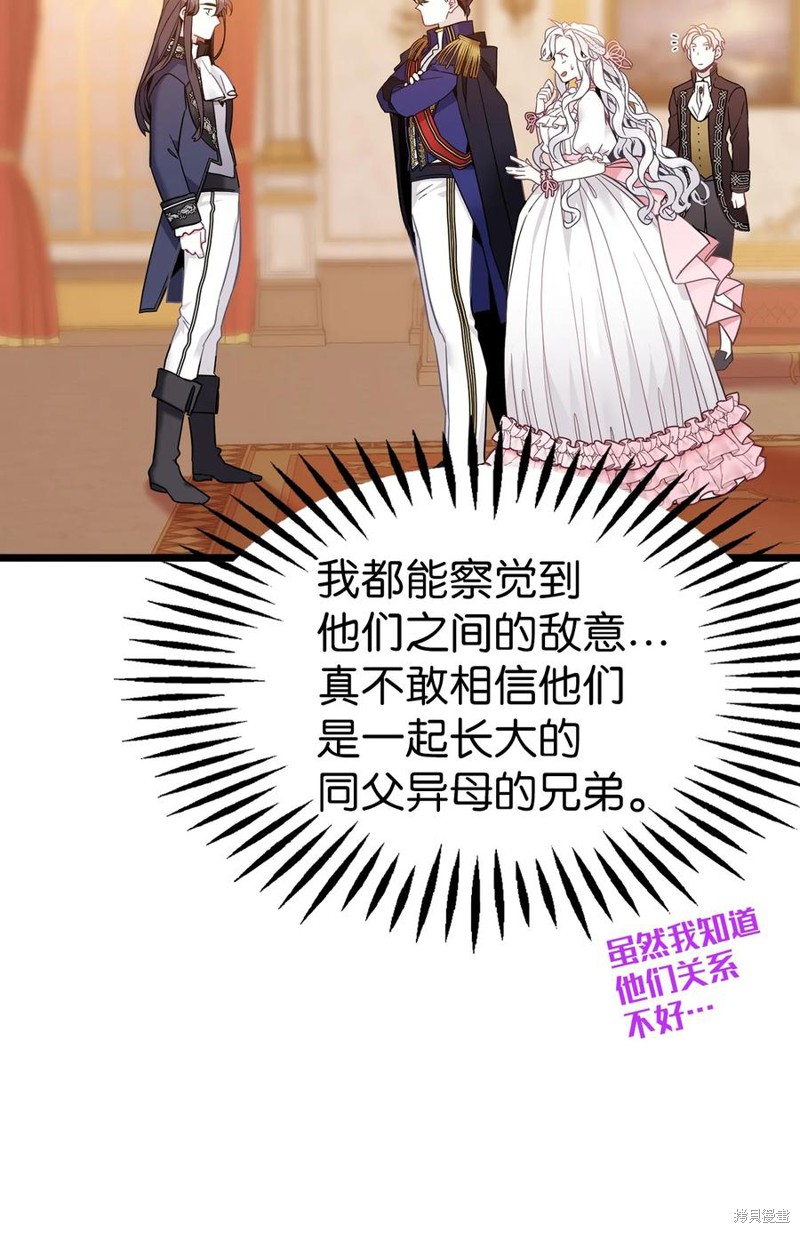 《虽然是继母但是女儿太可爱了》漫画最新章节第38话免费下拉式在线观看章节第【38】张图片