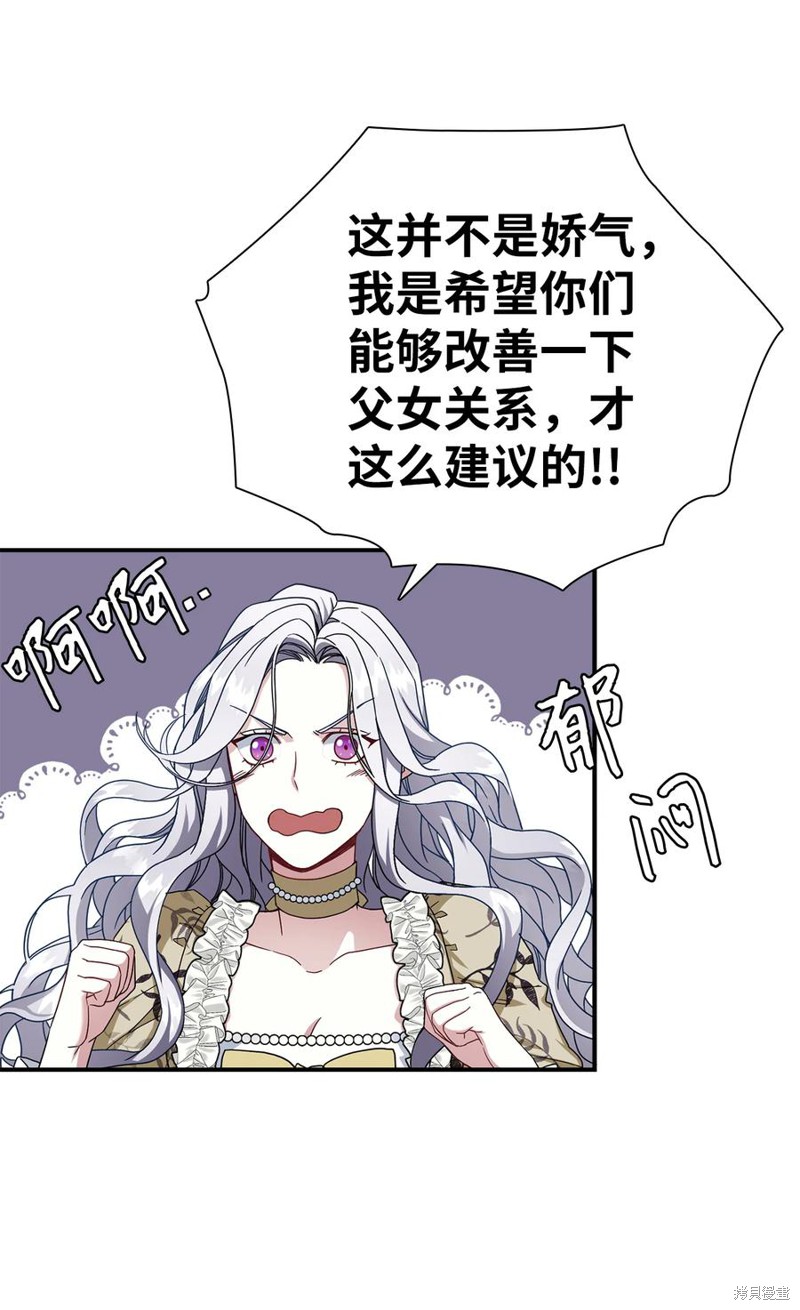 《虽然是继母但是女儿太可爱了》漫画最新章节第18话免费下拉式在线观看章节第【33】张图片