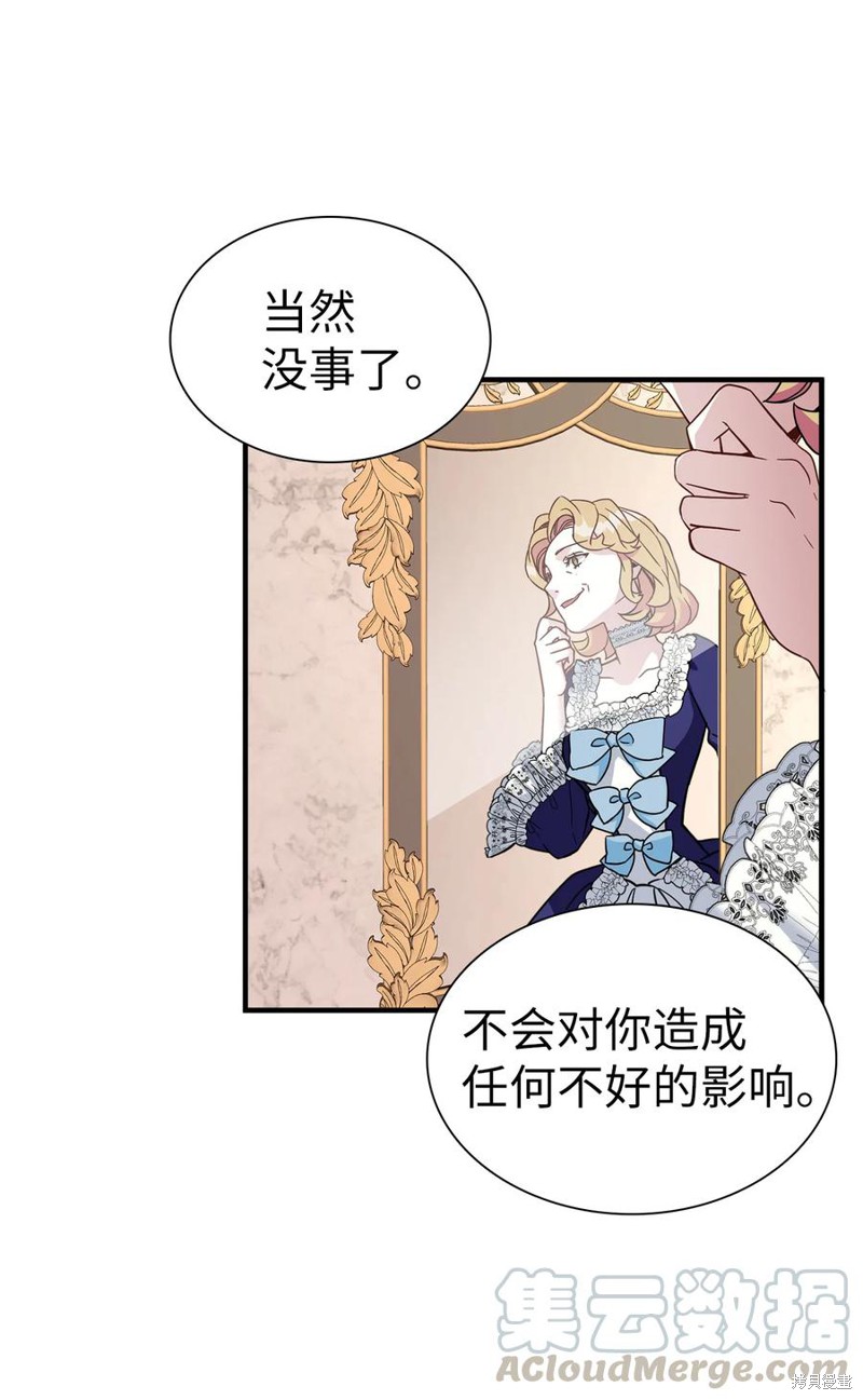 《虽然是继母但是女儿太可爱了》漫画最新章节第21话免费下拉式在线观看章节第【4】张图片