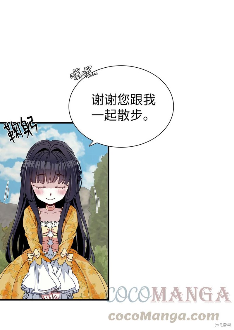 《虽然是继母但是女儿太可爱了》漫画最新章节第25话免费下拉式在线观看章节第【29】张图片