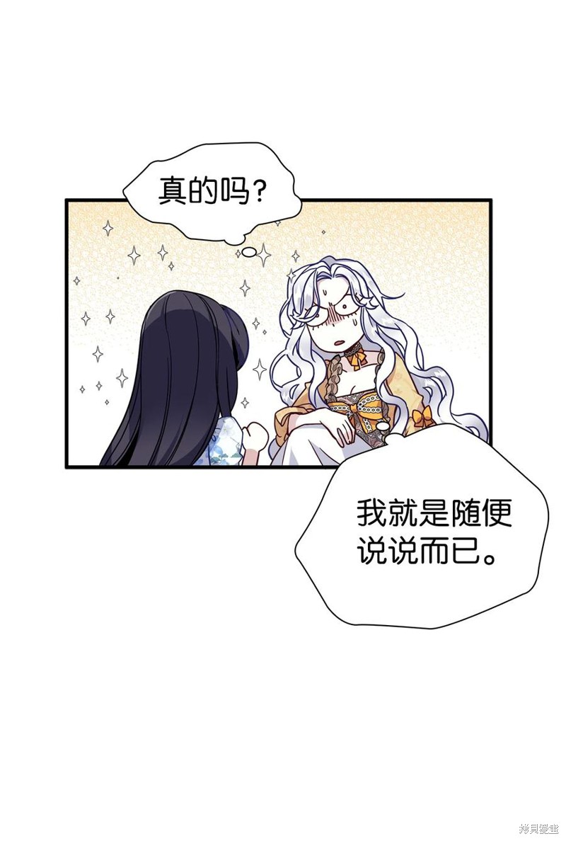 《虽然是继母但是女儿太可爱了》漫画最新章节第28话免费下拉式在线观看章节第【17】张图片