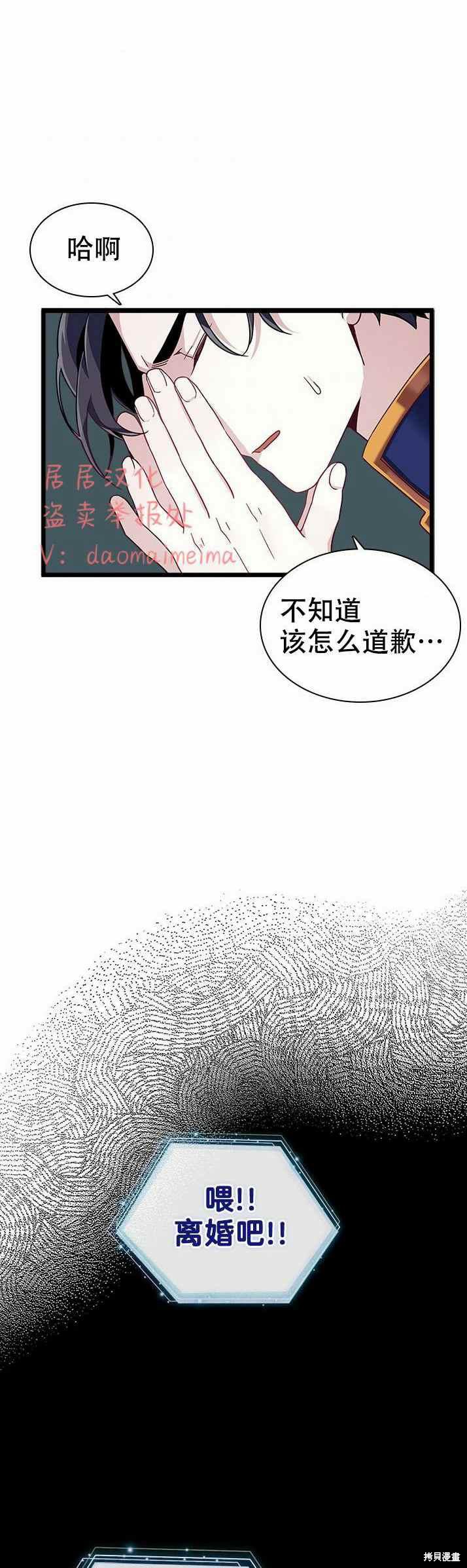 《虽然是继母但是女儿太可爱了》漫画最新章节第32话免费下拉式在线观看章节第【24】张图片