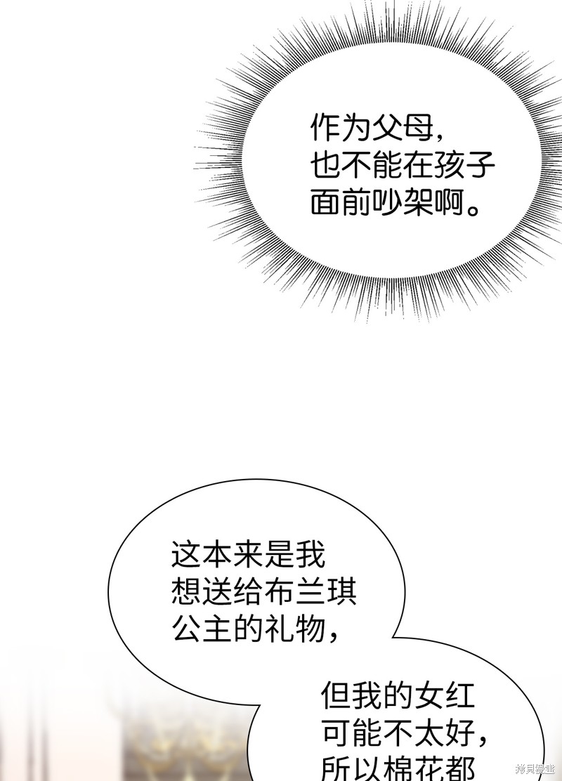 《虽然是继母但是女儿太可爱了》漫画最新章节第7话免费下拉式在线观看章节第【26】张图片