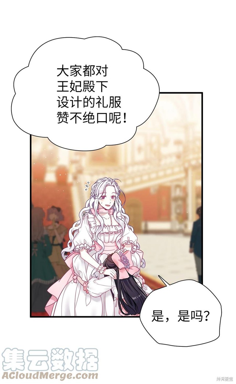 《虽然是继母但是女儿太可爱了》漫画最新章节第36话免费下拉式在线观看章节第【42】张图片