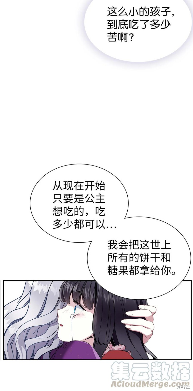 《虽然是继母但是女儿太可爱了》漫画最新章节第15话免费下拉式在线观看章节第【50】张图片