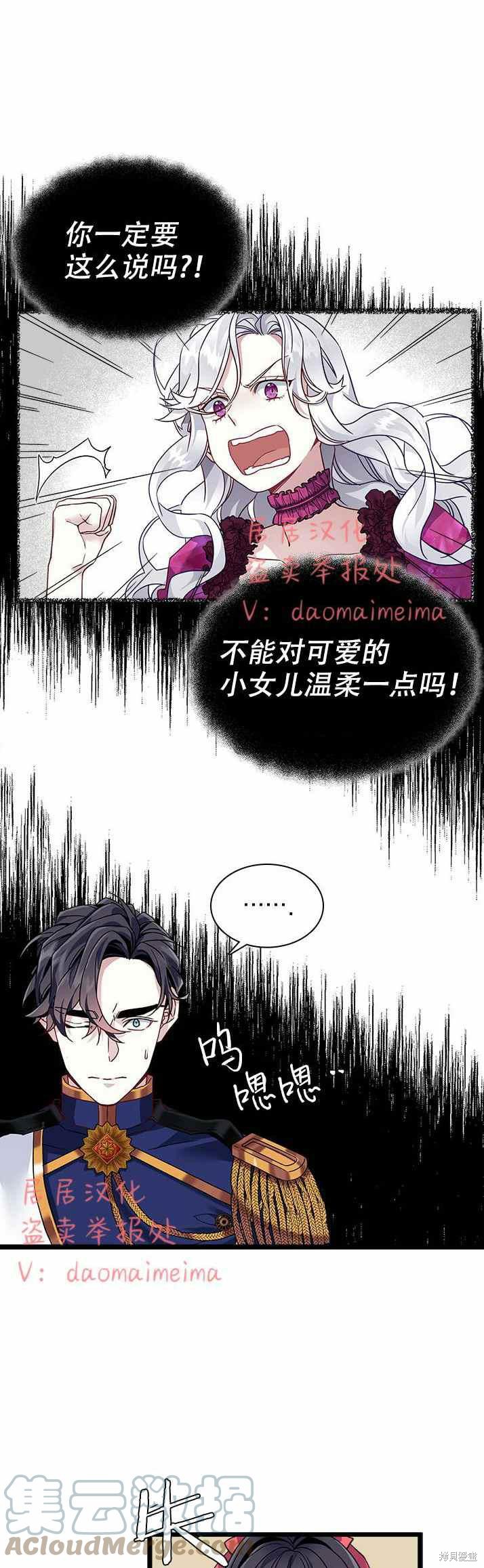 《虽然是继母但是女儿太可爱了》漫画最新章节第32话免费下拉式在线观看章节第【7】张图片