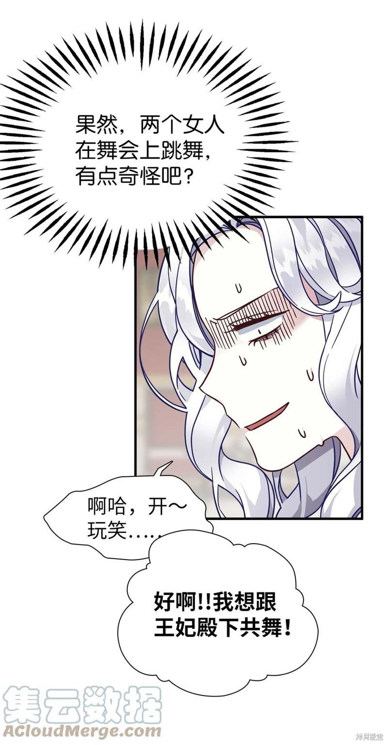 《虽然是继母但是女儿太可爱了》漫画最新章节第28话免费下拉式在线观看章节第【15】张图片