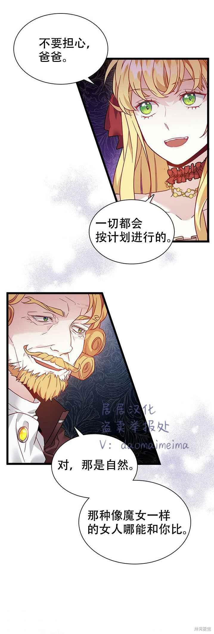 《虽然是继母但是女儿太可爱了》漫画最新章节第35话免费下拉式在线观看章节第【18】张图片