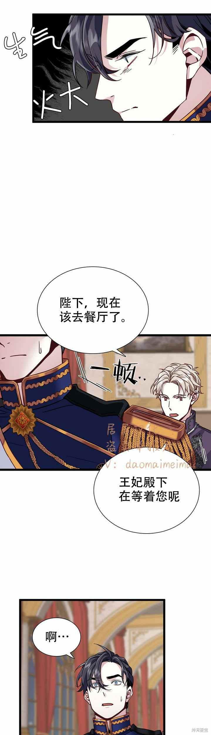 《虽然是继母但是女儿太可爱了》漫画最新章节第31话免费下拉式在线观看章节第【18】张图片