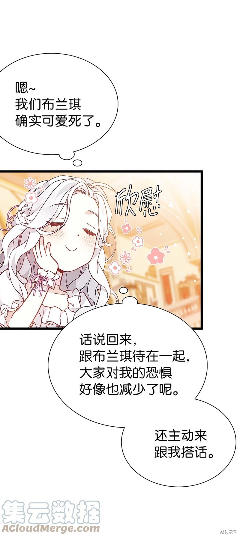 《虽然是继母但是女儿太可爱了》漫画最新章节第37话免费下拉式在线观看章节第【12】张图片