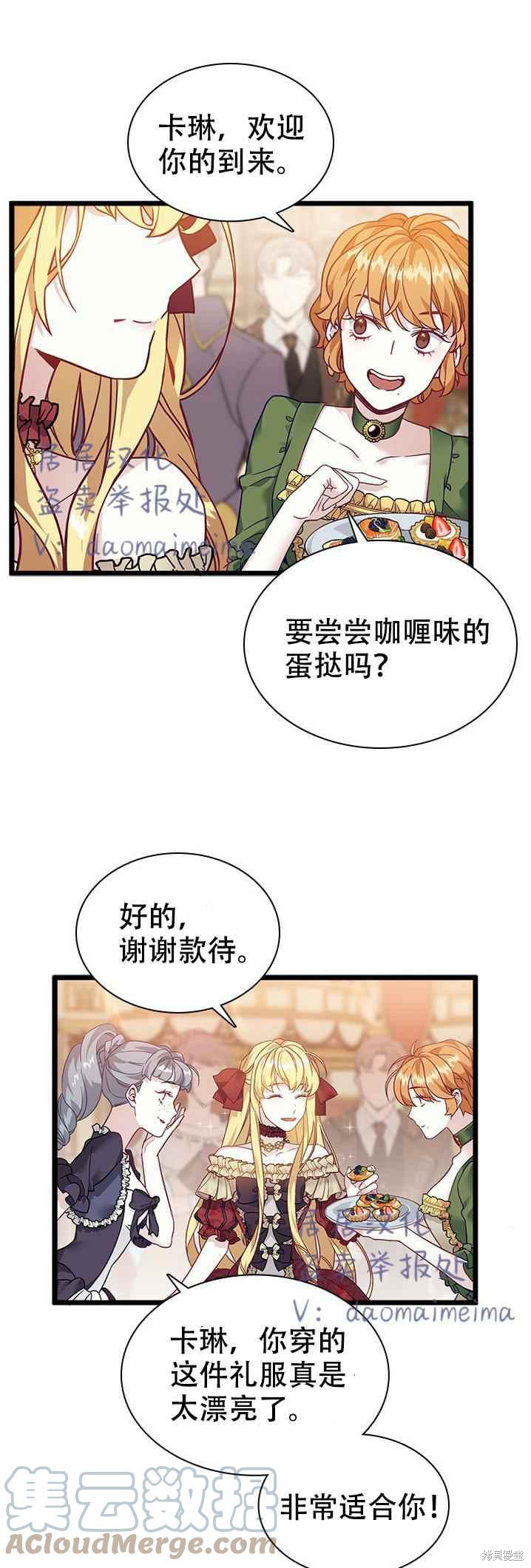 《虽然是继母但是女儿太可爱了》漫画最新章节第35话免费下拉式在线观看章节第【11】张图片