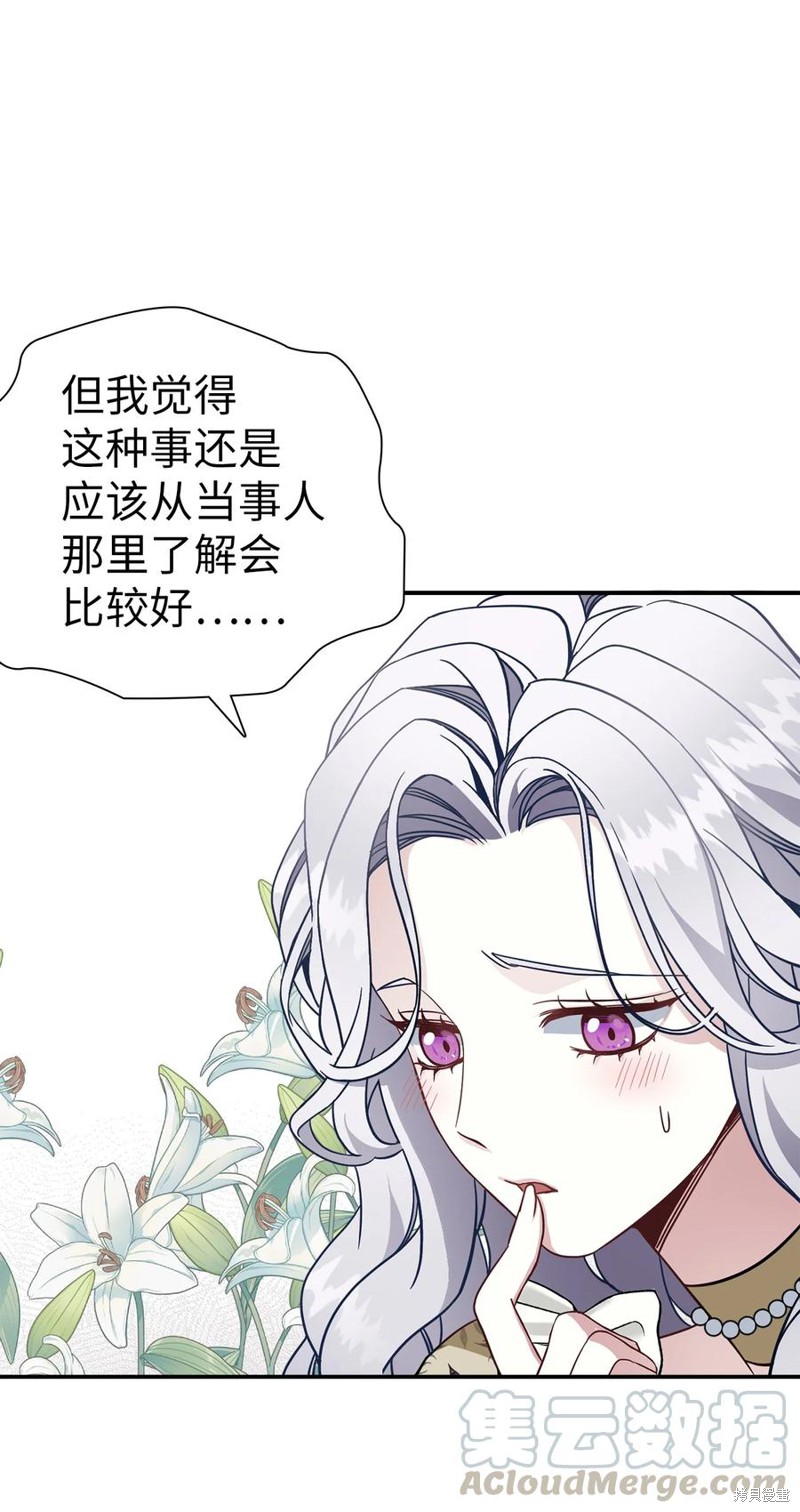 《虽然是继母但是女儿太可爱了》漫画最新章节第20话免费下拉式在线观看章节第【44】张图片