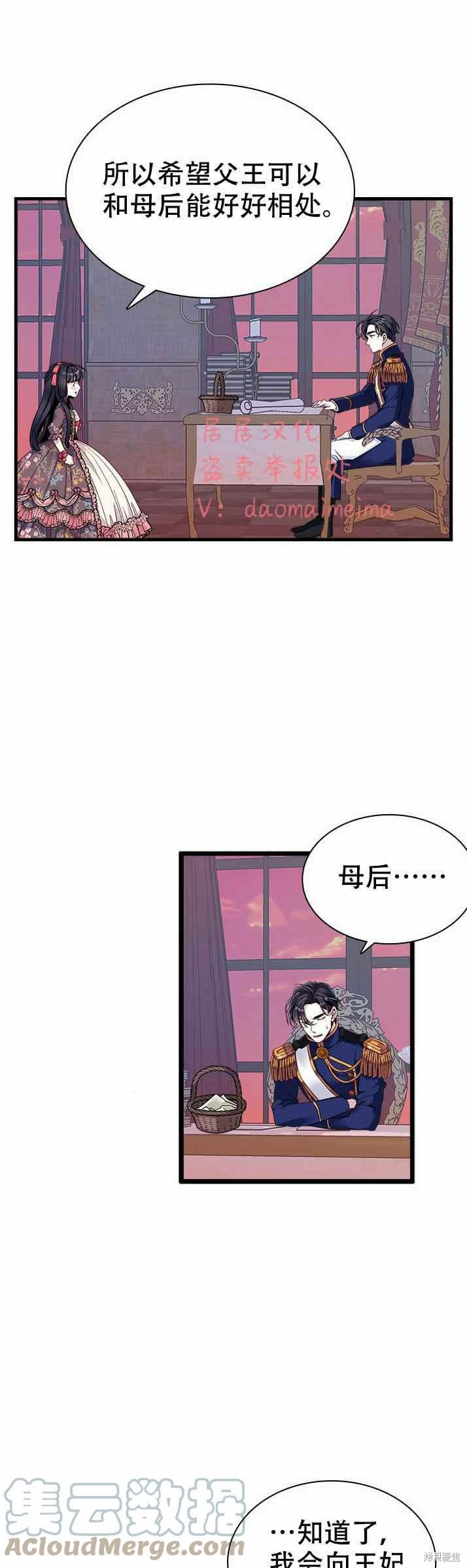 《虽然是继母但是女儿太可爱了》漫画最新章节第32话免费下拉式在线观看章节第【21】张图片