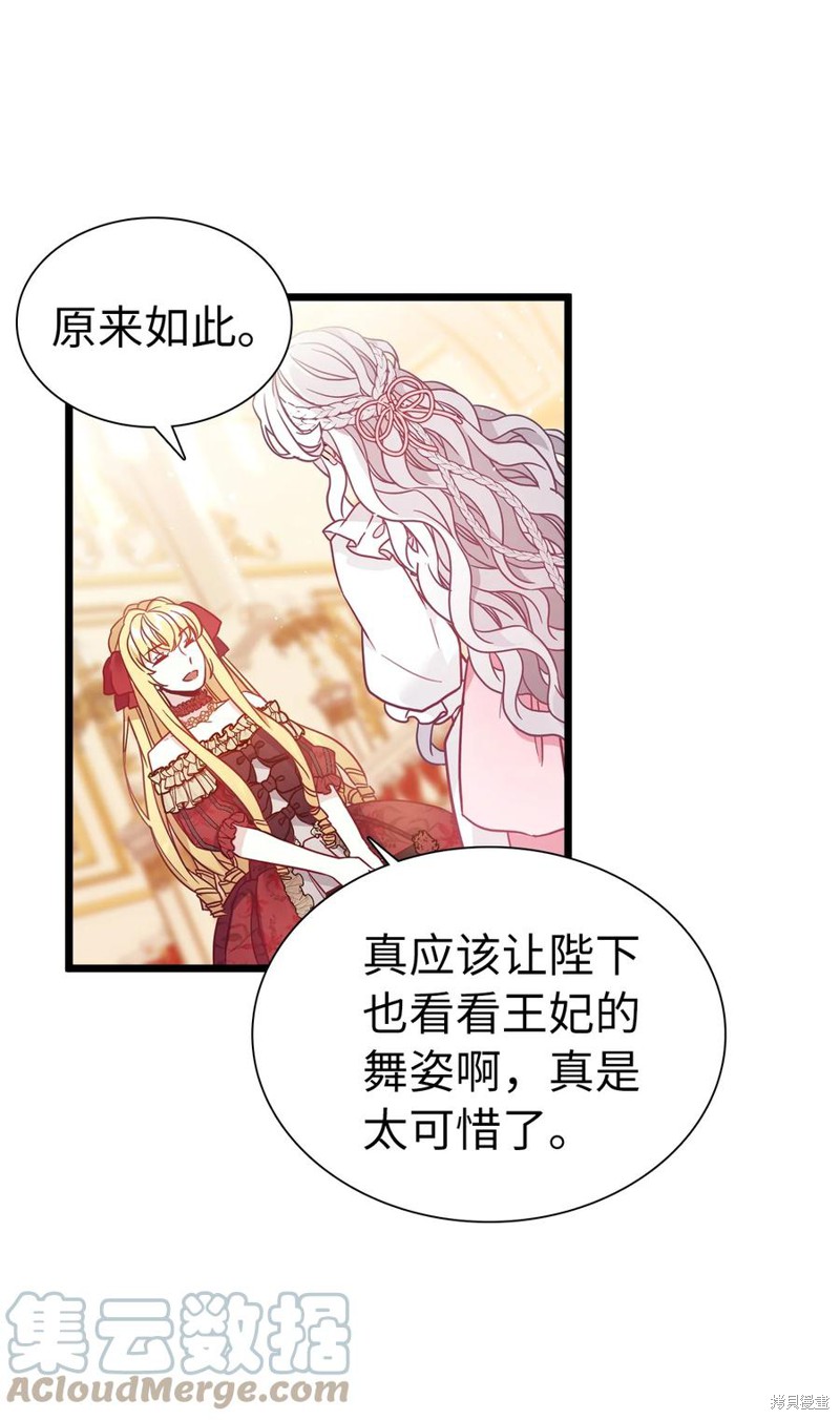 《虽然是继母但是女儿太可爱了》漫画最新章节第37话免费下拉式在线观看章节第【24】张图片