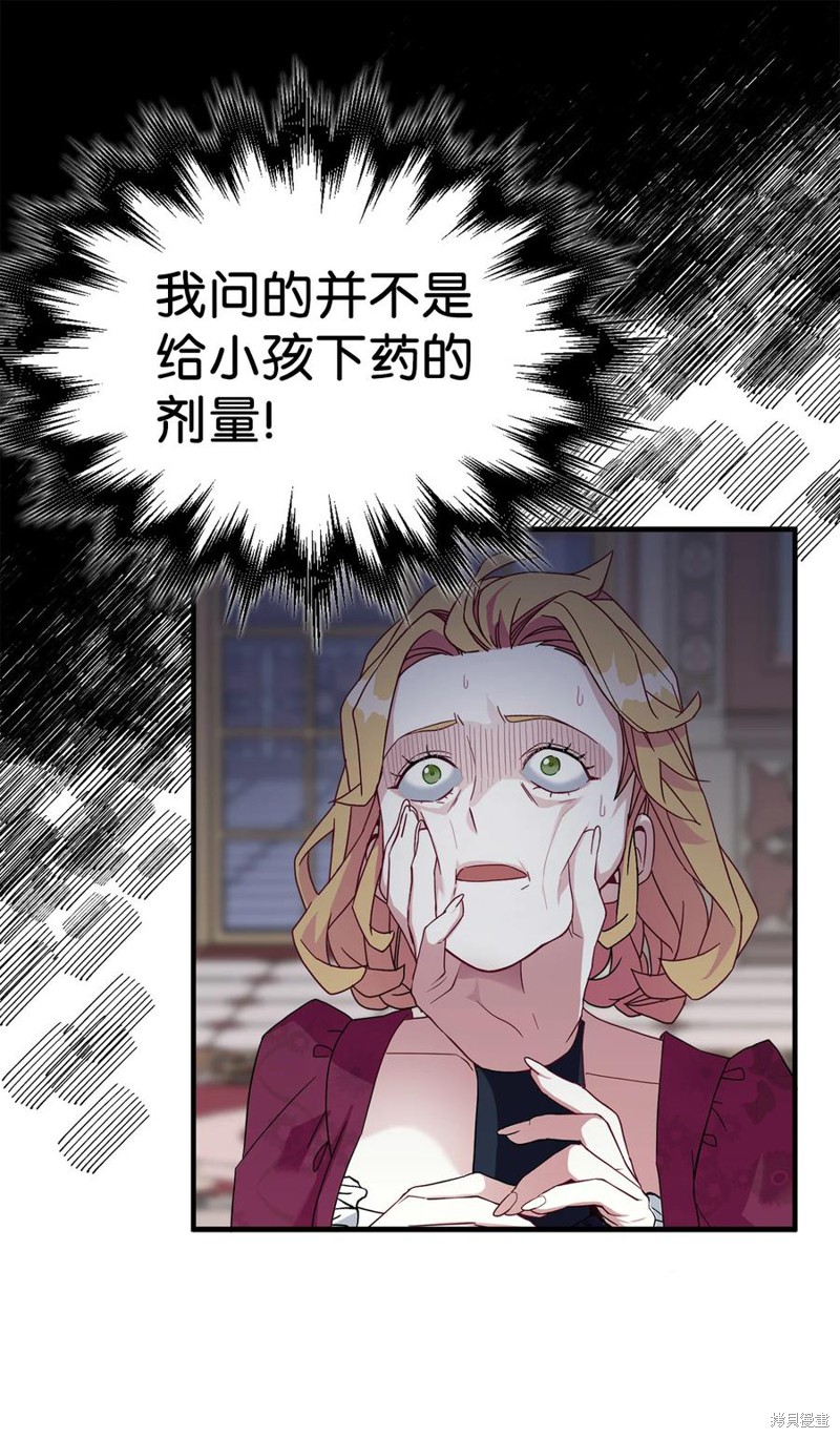 《虽然是继母但是女儿太可爱了》漫画最新章节第24话免费下拉式在线观看章节第【61】张图片