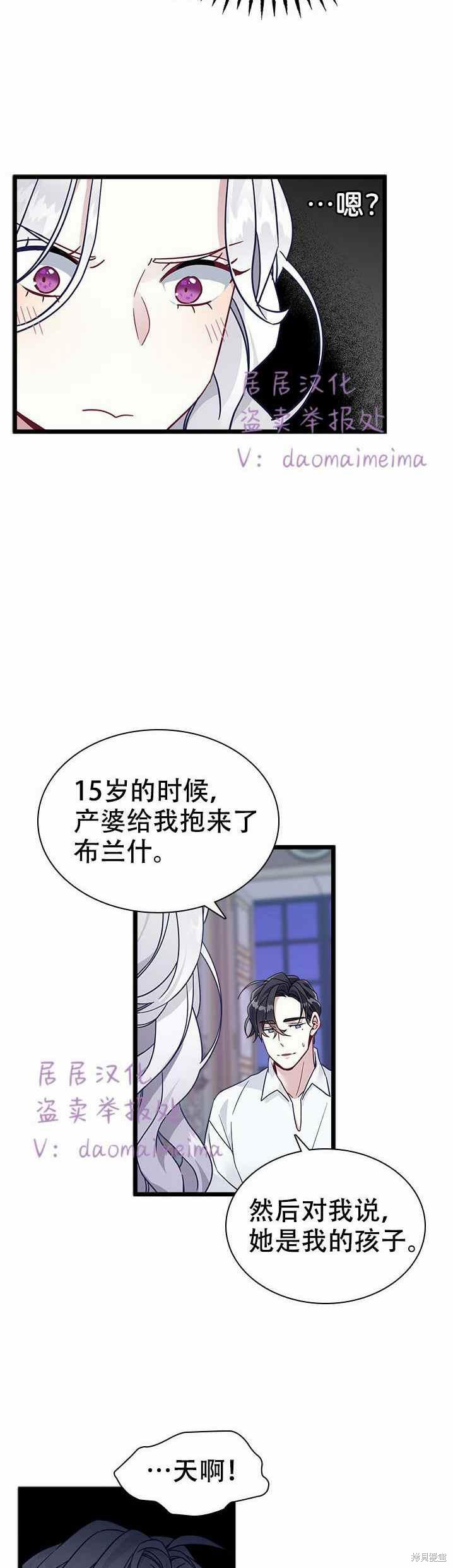 《虽然是继母但是女儿太可爱了》漫画最新章节第33话免费下拉式在线观看章节第【22】张图片