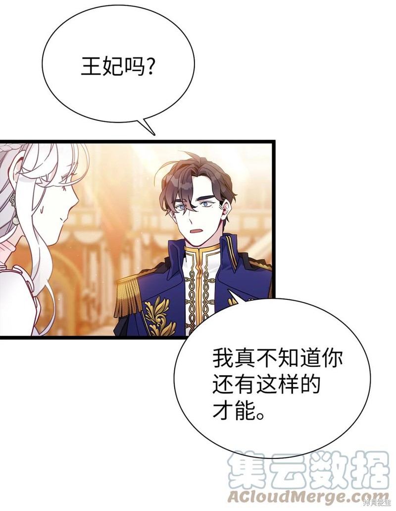 《虽然是继母但是女儿太可爱了》漫画最新章节第38话免费下拉式在线观看章节第【61】张图片