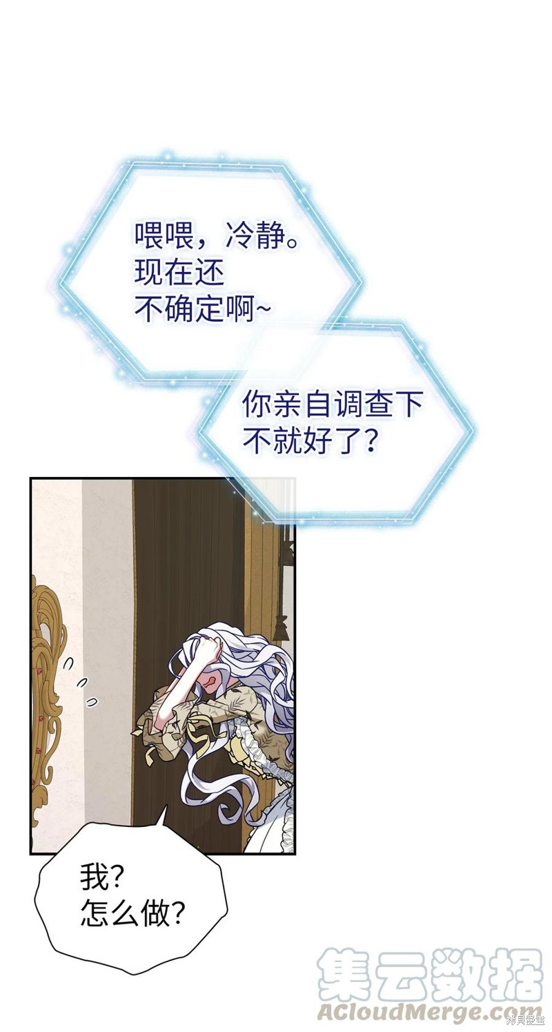 《虽然是继母但是女儿太可爱了》漫画最新章节第20话免费下拉式在线观看章节第【32】张图片