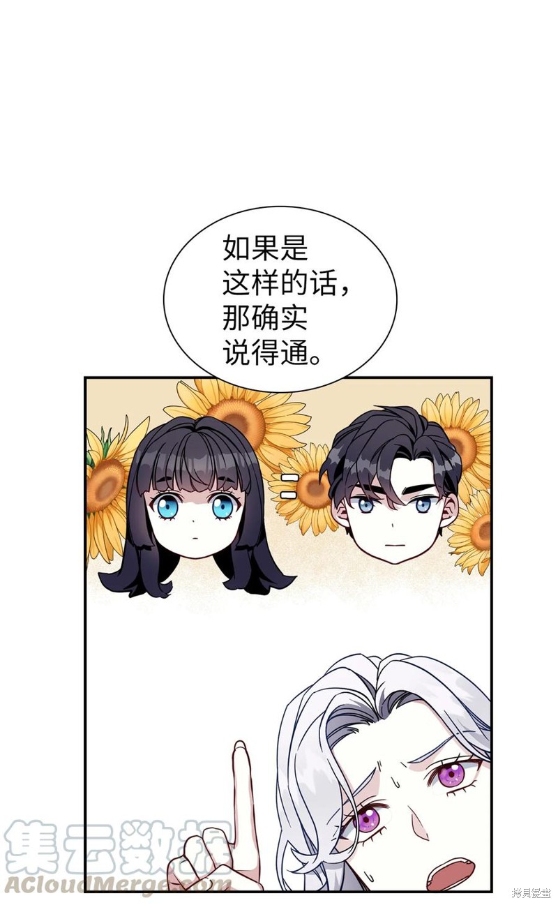 《虽然是继母但是女儿太可爱了》漫画最新章节第20话免费下拉式在线观看章节第【23】张图片