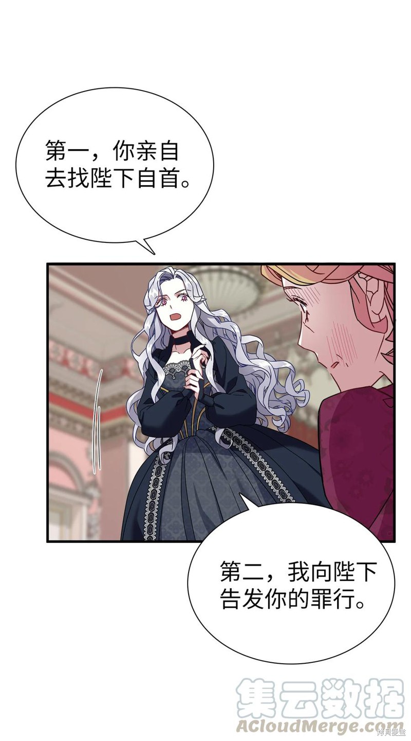 《虽然是继母但是女儿太可爱了》漫画最新章节第24话免费下拉式在线观看章节第【66】张图片