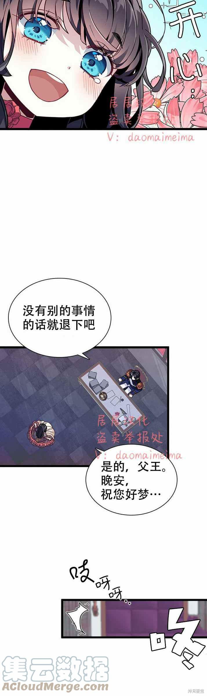 《虽然是继母但是女儿太可爱了》漫画最新章节第32话免费下拉式在线观看章节第【23】张图片