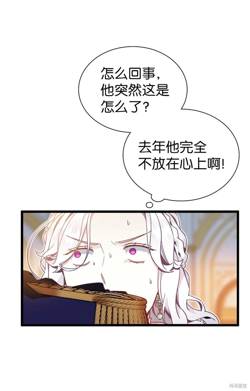 《虽然是继母但是女儿太可爱了》漫画最新章节第38话免费下拉式在线观看章节第【45】张图片