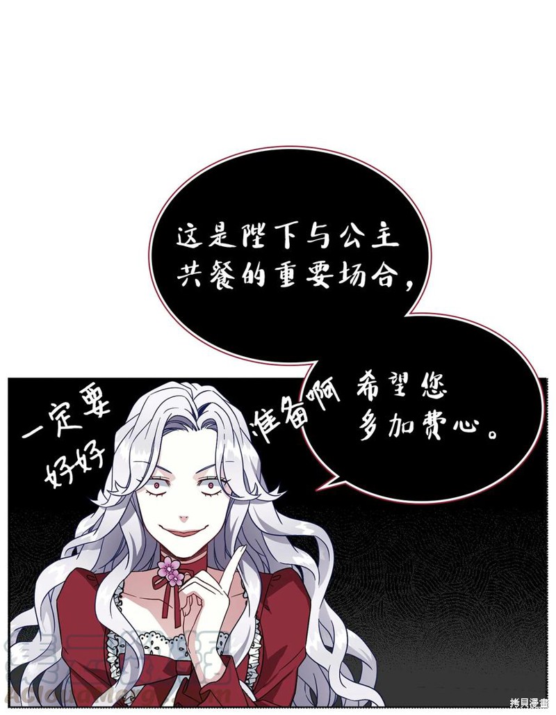 《虽然是继母但是女儿太可爱了》漫画最新章节第20话免费下拉式在线观看章节第【53】张图片