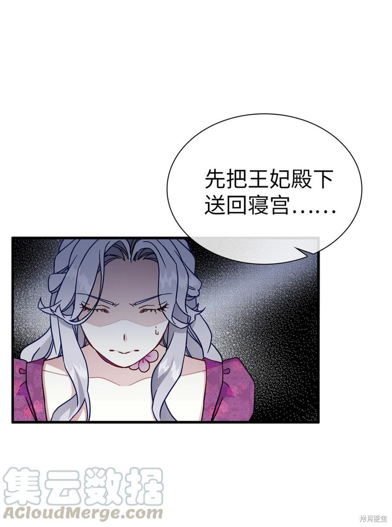 《虽然是继母但是女儿太可爱了》漫画最新章节第22话免费下拉式在线观看章节第【57】张图片