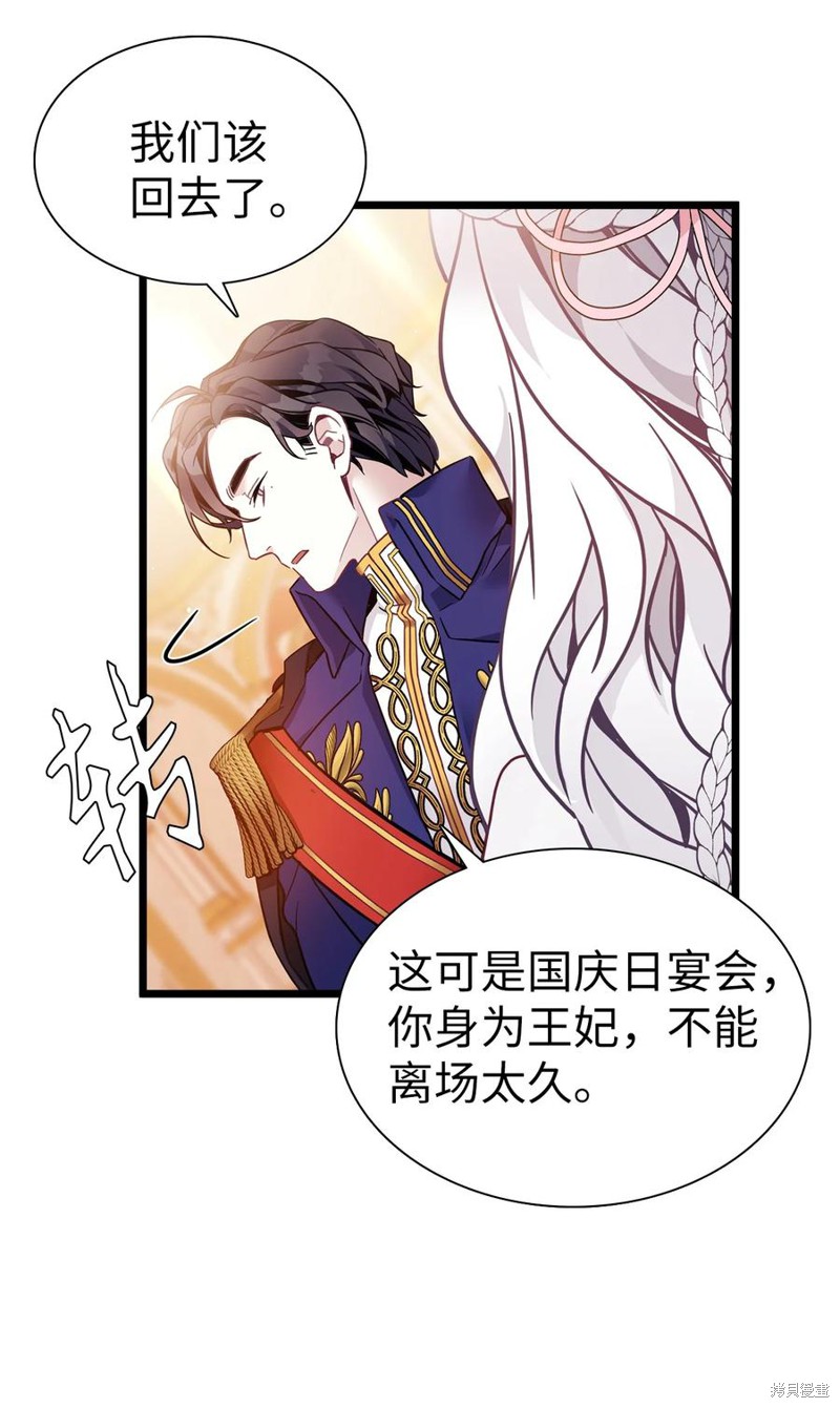 《虽然是继母但是女儿太可爱了》漫画最新章节第38话免费下拉式在线观看章节第【53】张图片