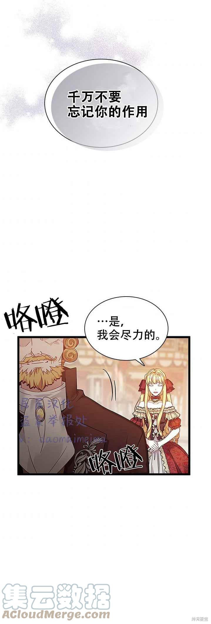 《虽然是继母但是女儿太可爱了》漫画最新章节第35话免费下拉式在线观看章节第【19】张图片