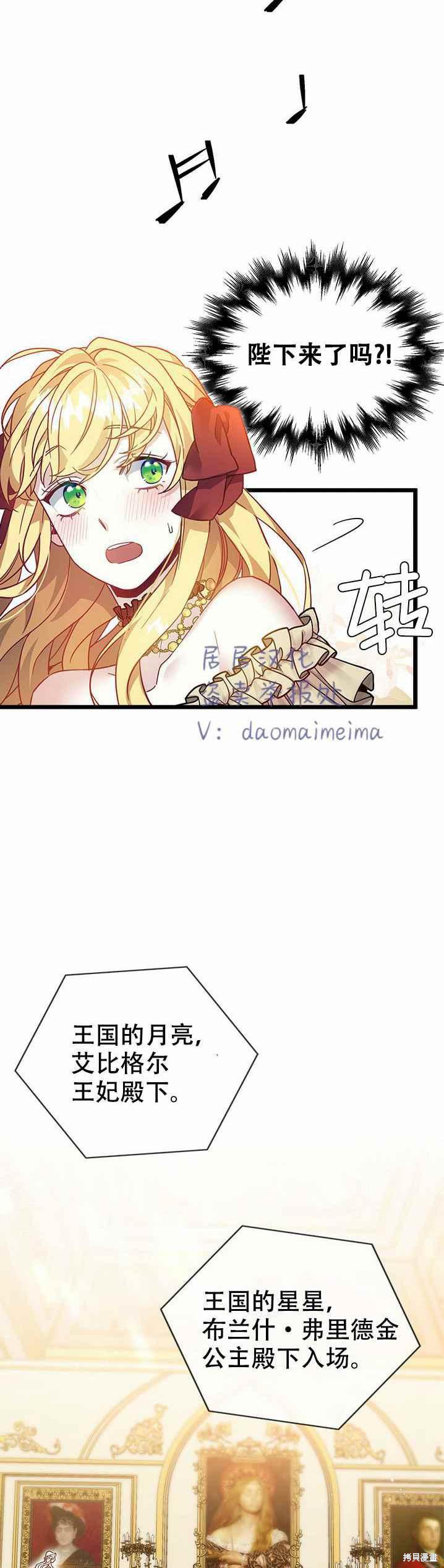 《虽然是继母但是女儿太可爱了》漫画最新章节第35话免费下拉式在线观看章节第【24】张图片