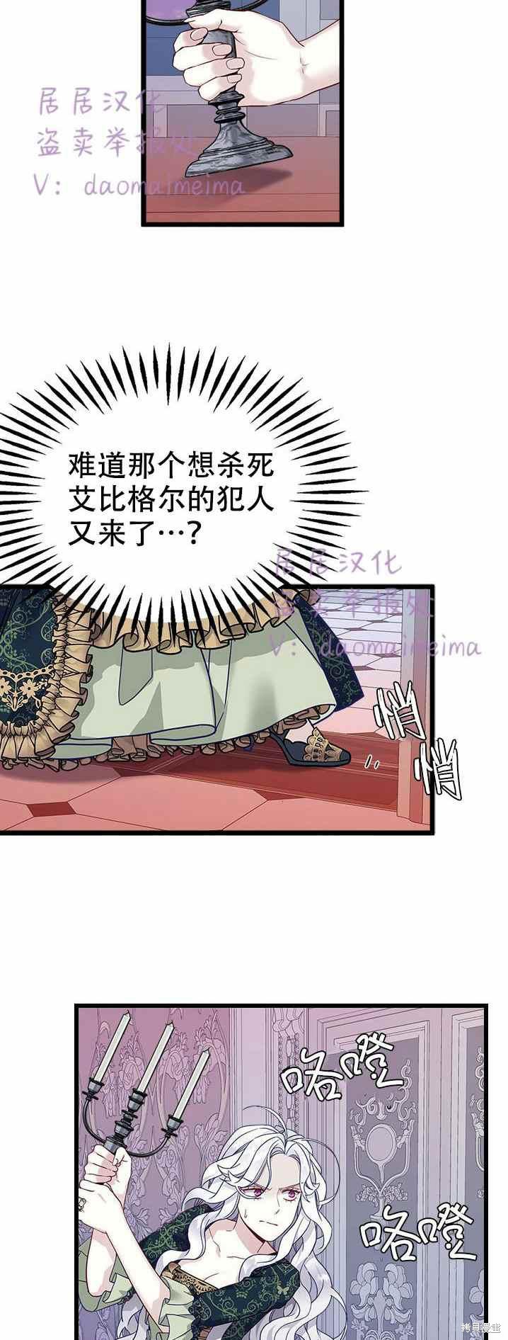 《虽然是继母但是女儿太可爱了》漫画最新章节第33话免费下拉式在线观看章节第【6】张图片