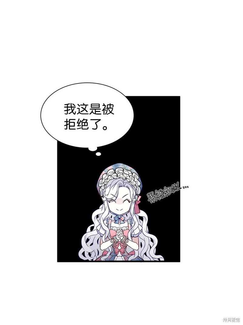 《虽然是继母但是女儿太可爱了》漫画最新章节第27话免费下拉式在线观看章节第【42】张图片