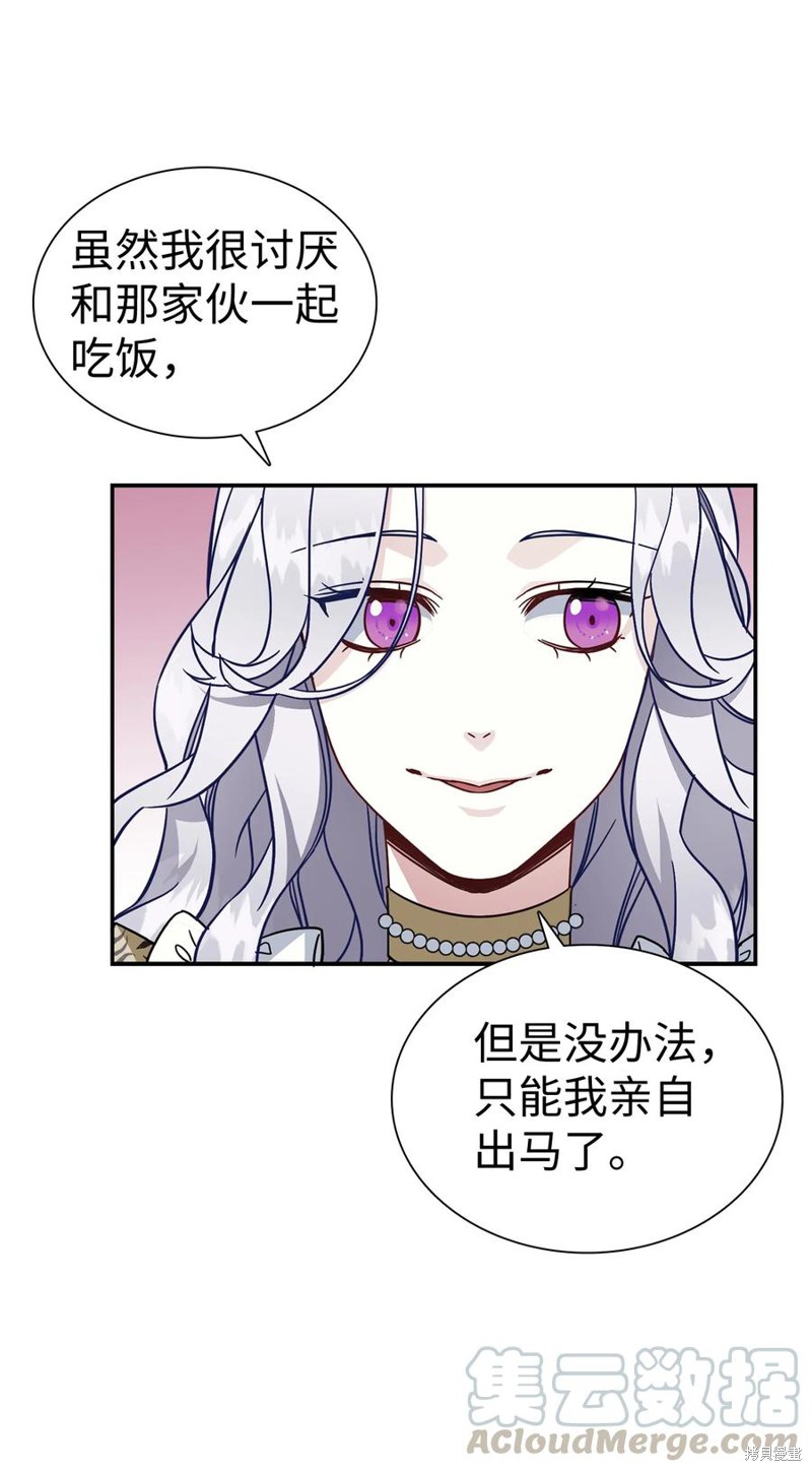 《虽然是继母但是女儿太可爱了》漫画最新章节第20话免费下拉式在线观看章节第【47】张图片