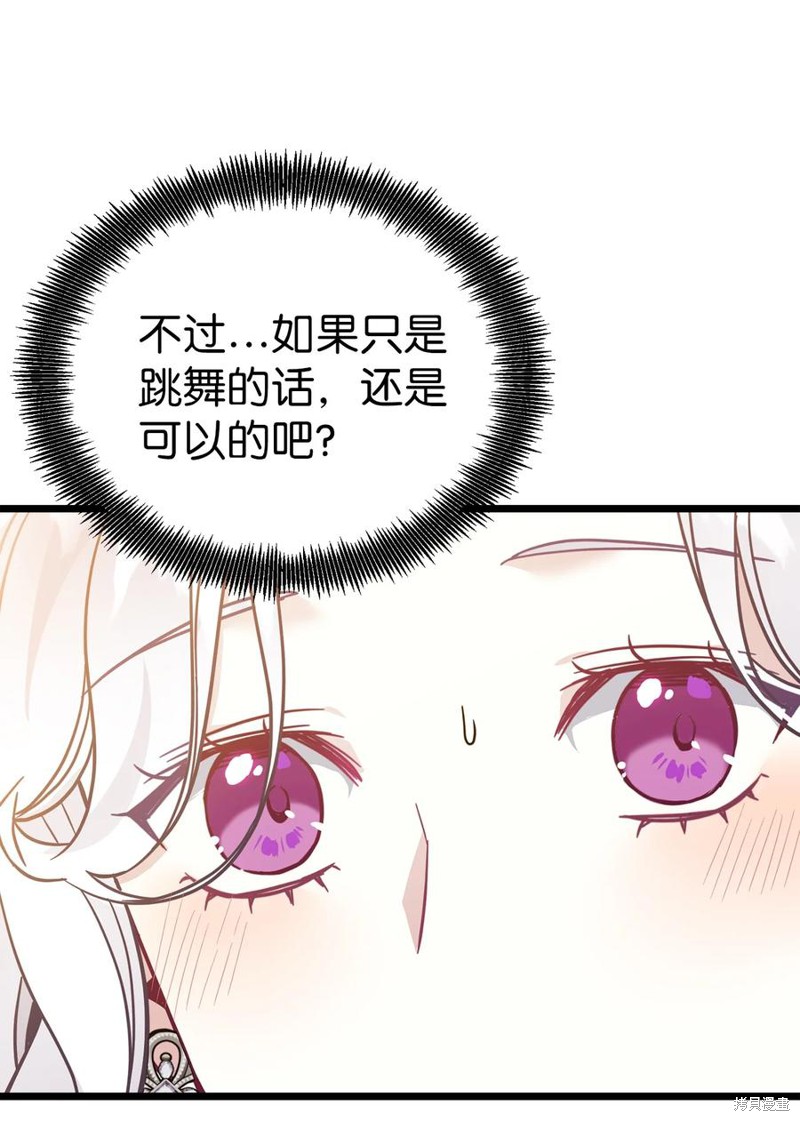 《虽然是继母但是女儿太可爱了》漫画最新章节第38话免费下拉式在线观看章节第【33】张图片