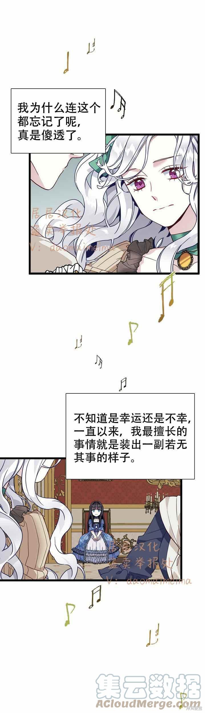 《虽然是继母但是女儿太可爱了》漫画最新章节第31话免费下拉式在线观看章节第【11】张图片