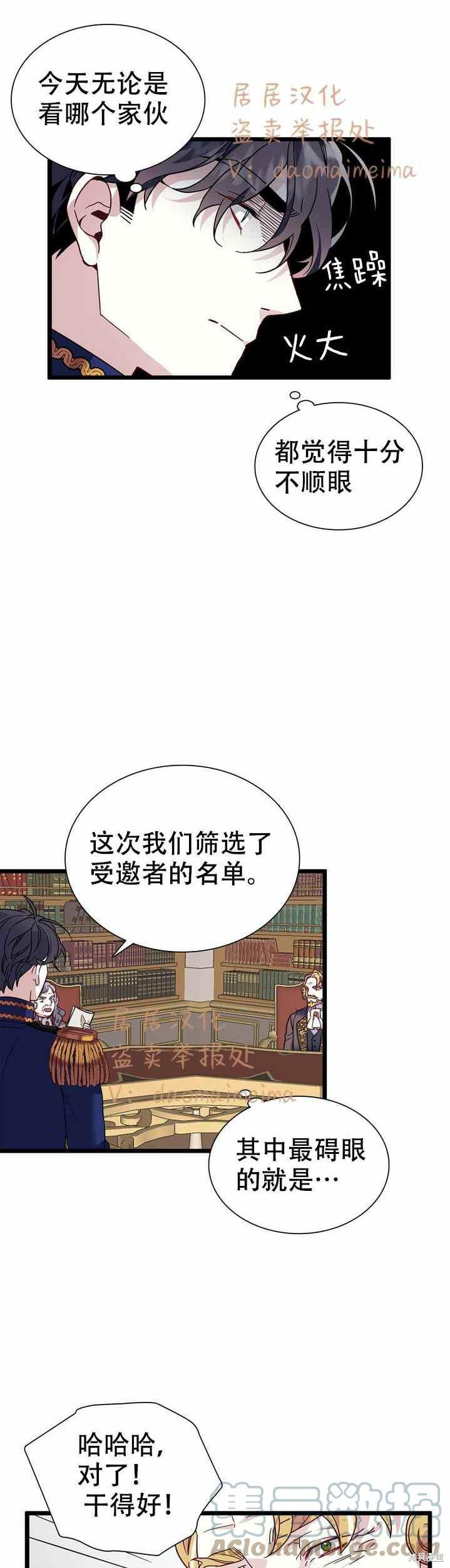 《虽然是继母但是女儿太可爱了》漫画最新章节第31话免费下拉式在线观看章节第【15】张图片