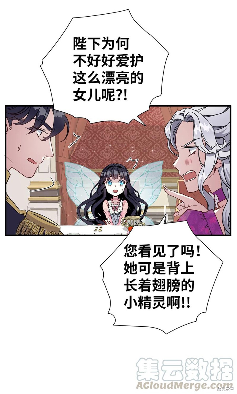 《虽然是继母但是女儿太可爱了》漫画最新章节第22话免费下拉式在线观看章节第【21】张图片