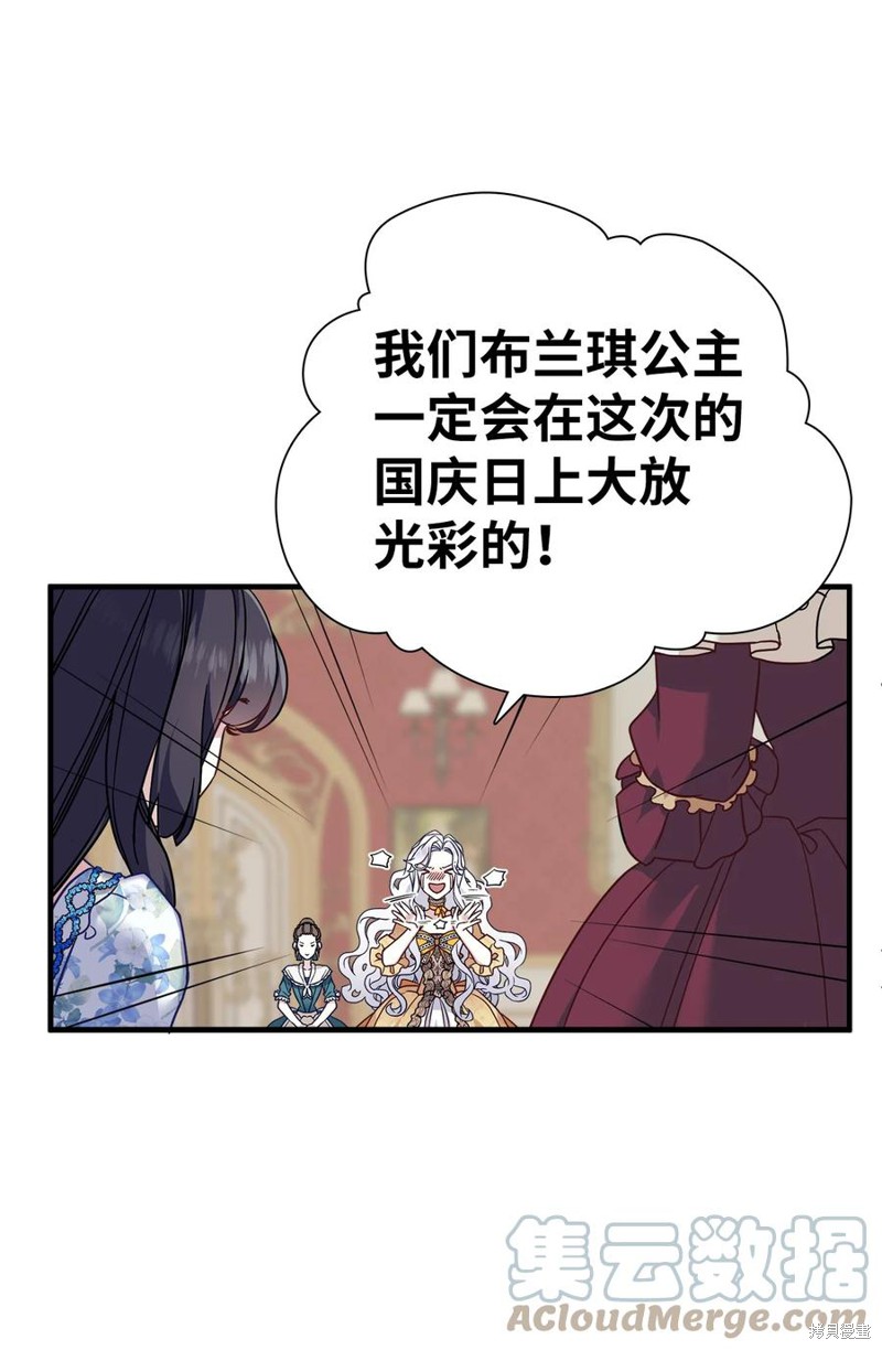 《虽然是继母但是女儿太可爱了》漫画最新章节第27话免费下拉式在线观看章节第【52】张图片