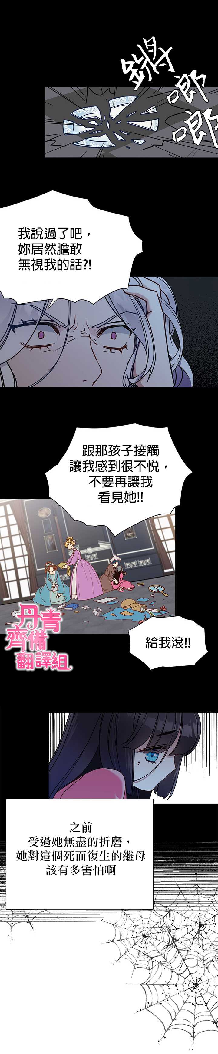 《虽然是继母但是女儿太可爱了》漫画最新章节第1话免费下拉式在线观看章节第【13】张图片