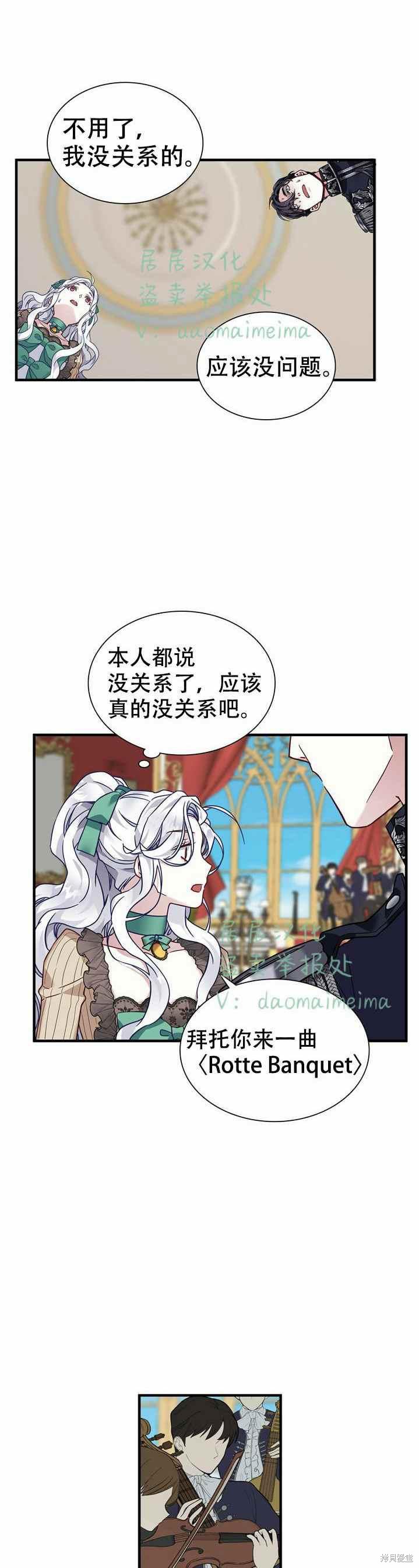 《虽然是继母但是女儿太可爱了》漫画最新章节第30话免费下拉式在线观看章节第【28】张图片