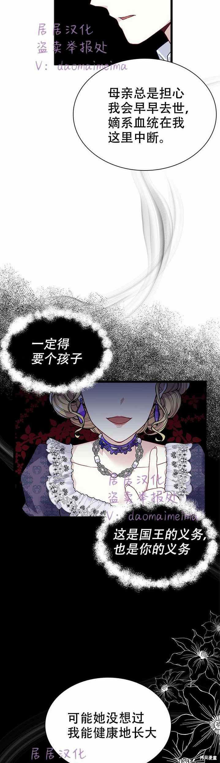 《虽然是继母但是女儿太可爱了》漫画最新章节第33话免费下拉式在线观看章节第【24】张图片