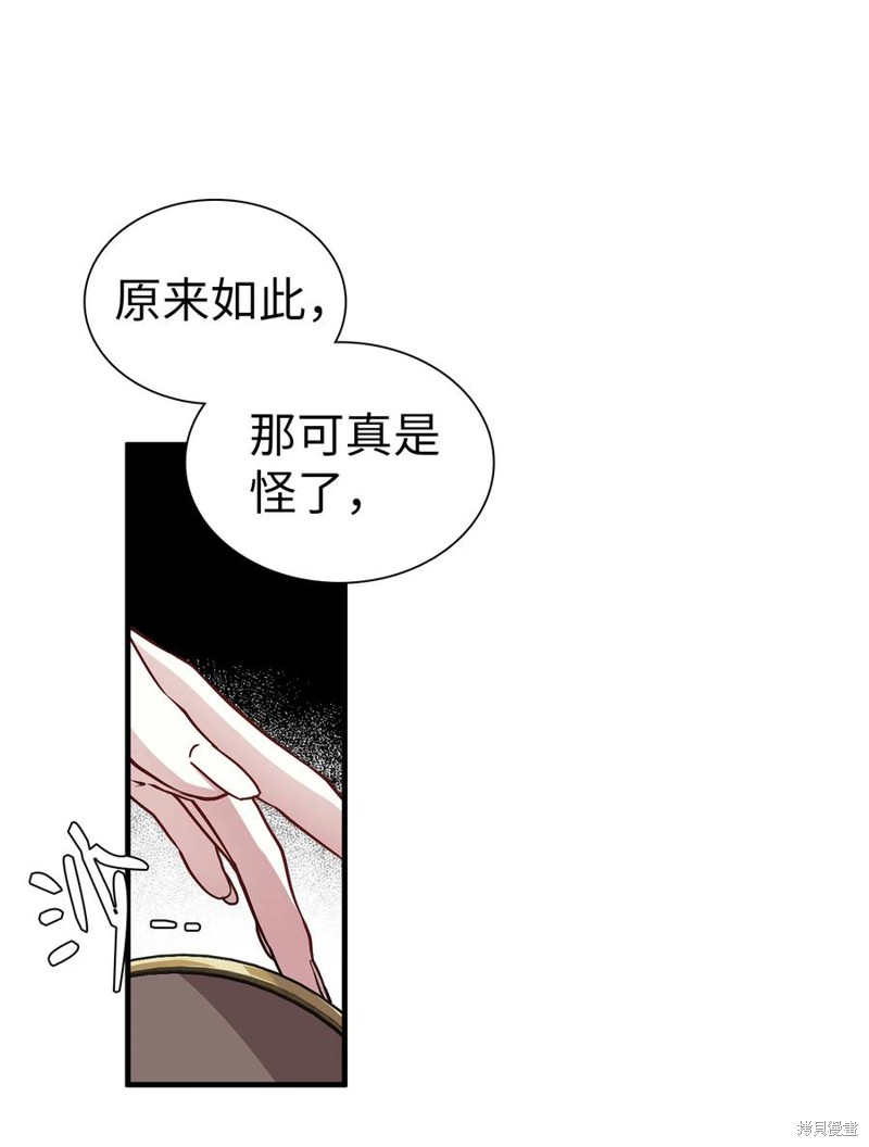 《虽然是继母但是女儿太可爱了》漫画最新章节第24话免费下拉式在线观看章节第【42】张图片