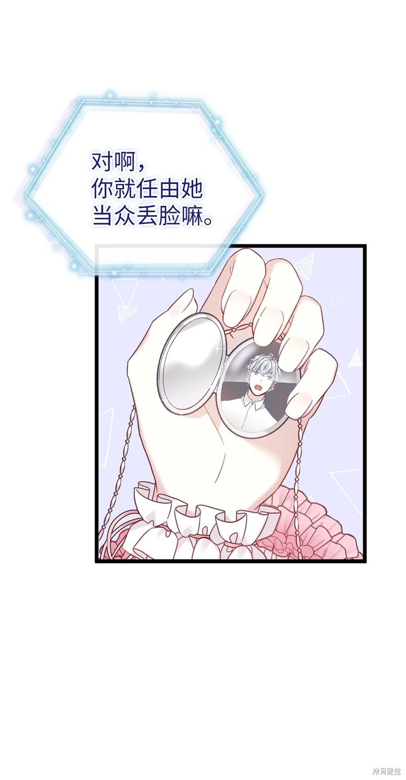 《虽然是继母但是女儿太可爱了》漫画最新章节第37话免费下拉式在线观看章节第【55】张图片