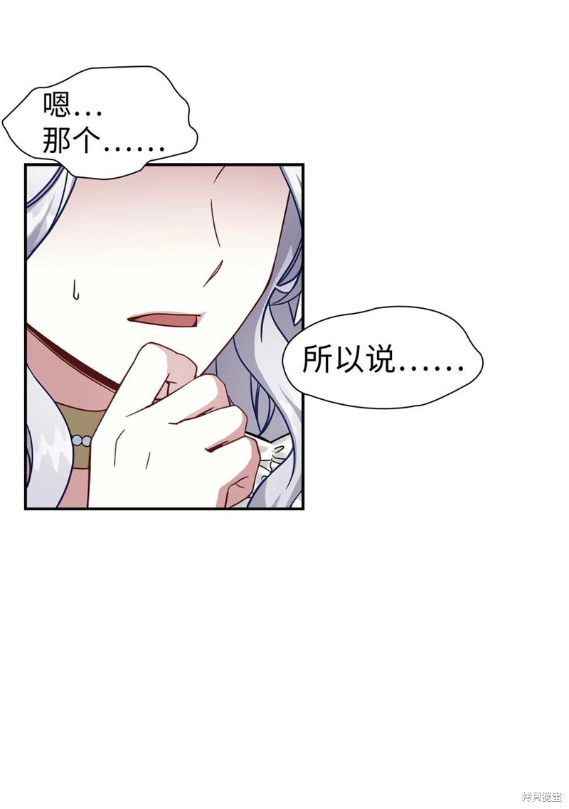 《虽然是继母但是女儿太可爱了》漫画最新章节第19话免费下拉式在线观看章节第【42】张图片