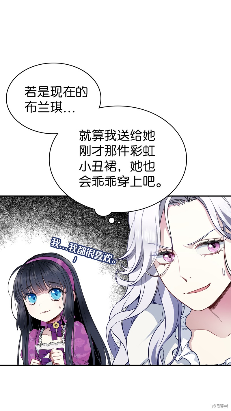 《虽然是继母但是女儿太可爱了》漫画最新章节第6话免费下拉式在线观看章节第【17】张图片