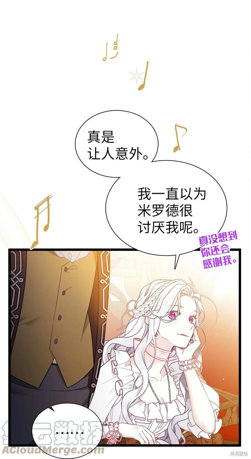 《虽然是继母但是女儿太可爱了》漫画最新章节第39话免费下拉式在线观看章节第【15】张图片