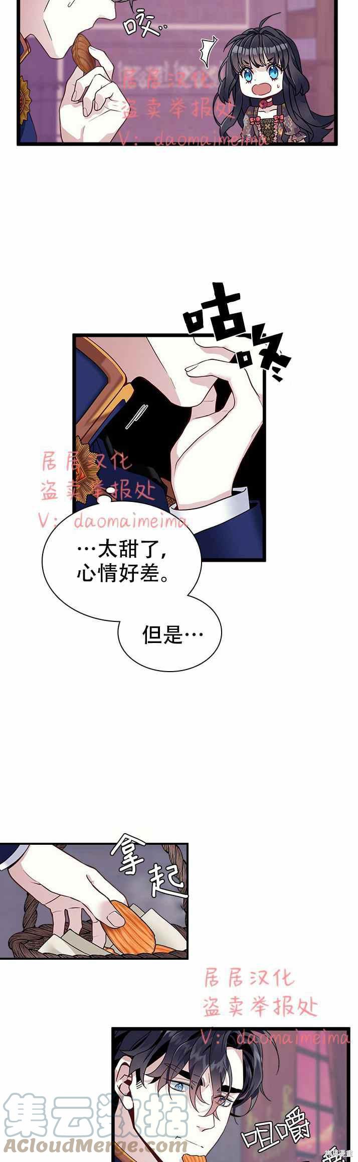 《虽然是继母但是女儿太可爱了》漫画最新章节第32话免费下拉式在线观看章节第【9】张图片